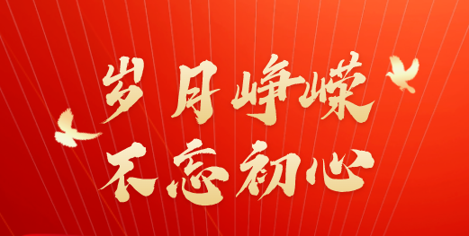 強(qiáng)化責(zé)任擔(dān)當(dāng)，忠誠(chéng)履職盡責(zé)--集團(tuán)黨委召開(kāi)黨風(fēng)廉政建設(shè)工作專題會(huì)議