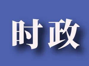 全省第一！我市16人成功晉級(jí)全國 “學(xué)思想 強(qiáng)黨性 共奮斗”知識(shí)挑戰(zhàn)賽復(fù)賽