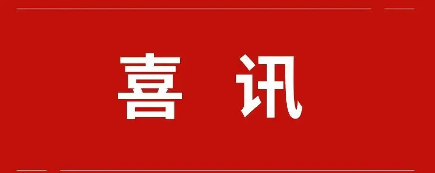 喜訊|我集團榮獲全市2021年度學(xué)習(xí)強國“優(yōu)秀學(xué)習(xí)組織”稱號