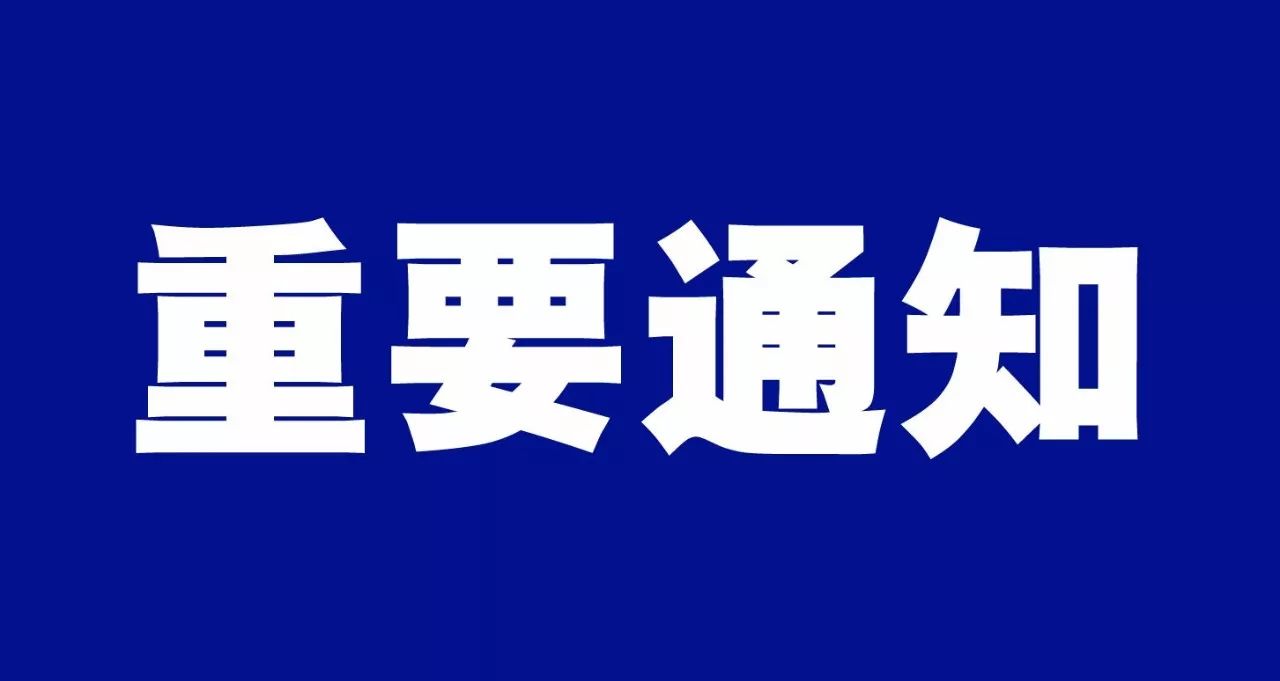 關于“聊城市興業(yè)控股集團有限公司在職職工身體健康體檢項目”變更評審時間的通知